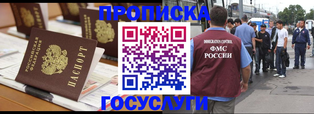 прописка для работы в Узловой